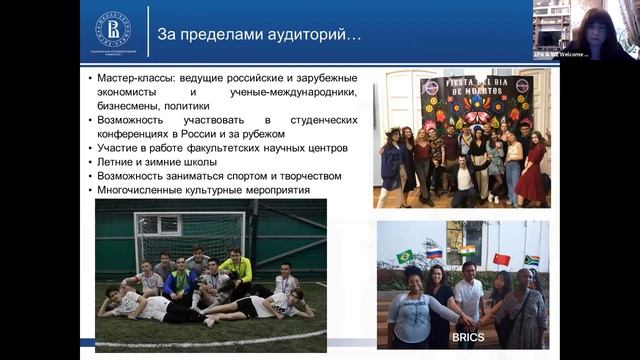 День открытых дверей образовательной программы "Мировая экономика"