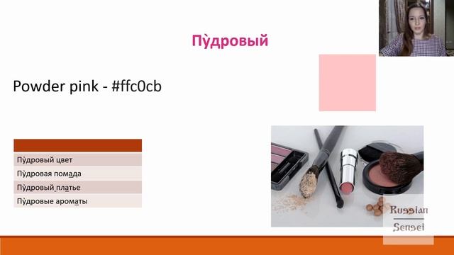 Advanced Russian Vocabulary. Colors