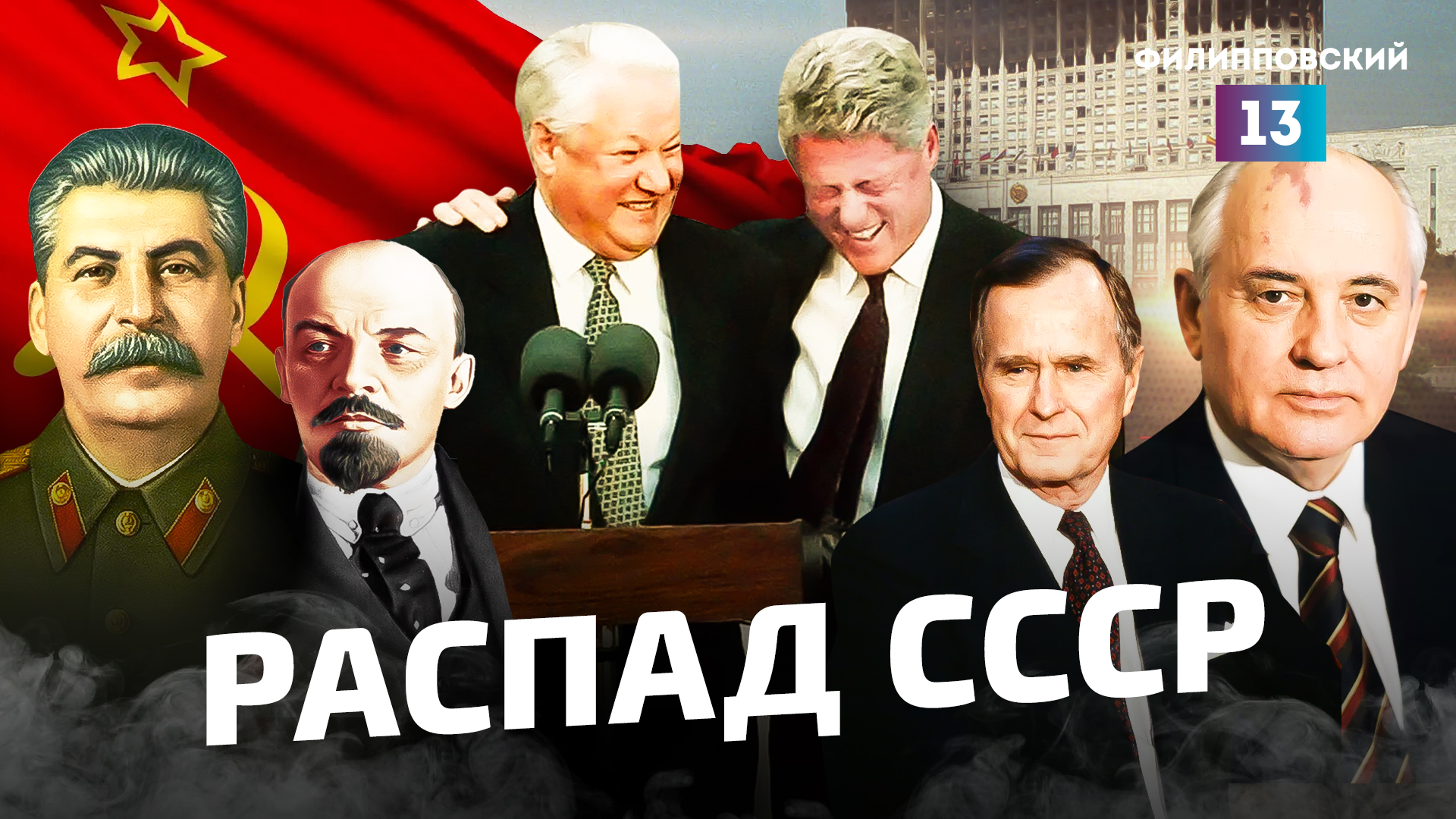 Почему распался СССР? Разбор от Алексея Пилько