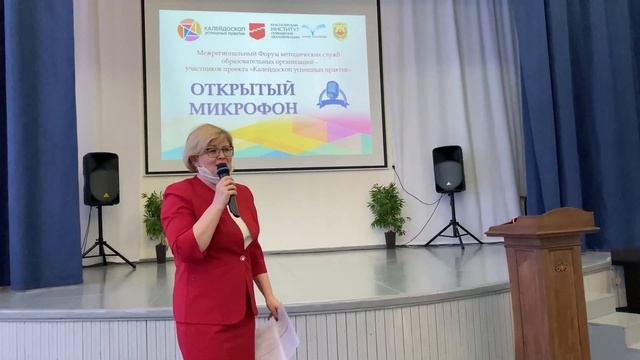 Межрегиональный форум педагогических практик