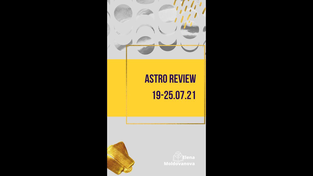 Astro review 19-25.07.21                                           Видео обзор недели с 19-25 июля