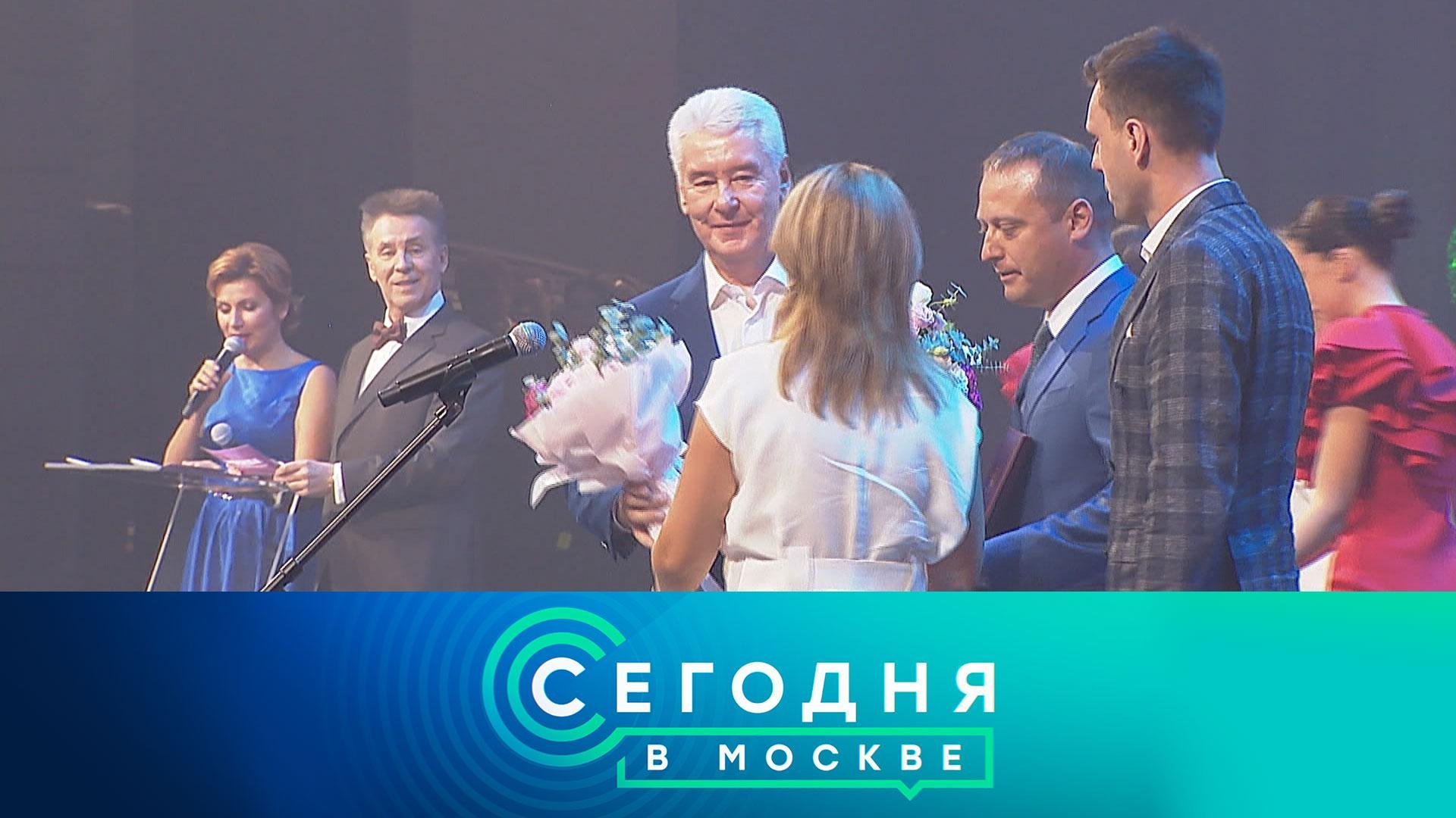 Сегодня в Москве: 4сентября 2024года