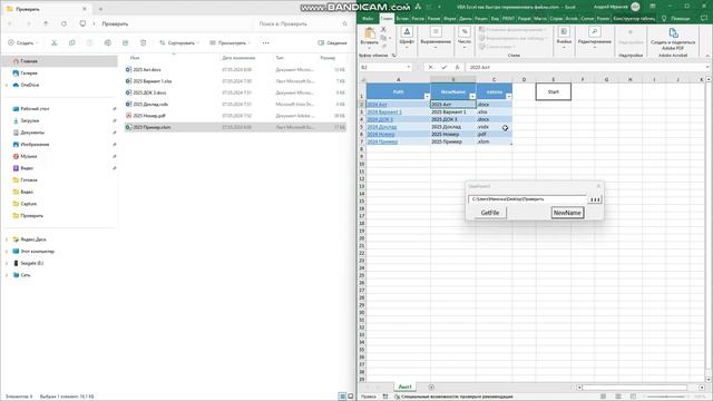 VBA Excel как быстро переименовать файлы
