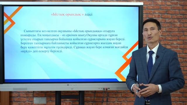 6 сабақ: Оқыту мен оқудағы интербелсенді әдіс - тәсілдер