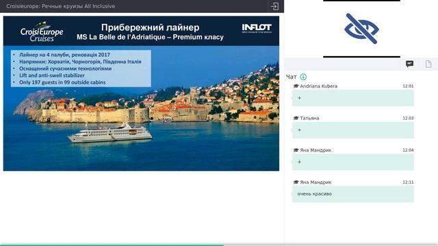 Вебинар. Croisieurope: Речные круизы All Inclusive