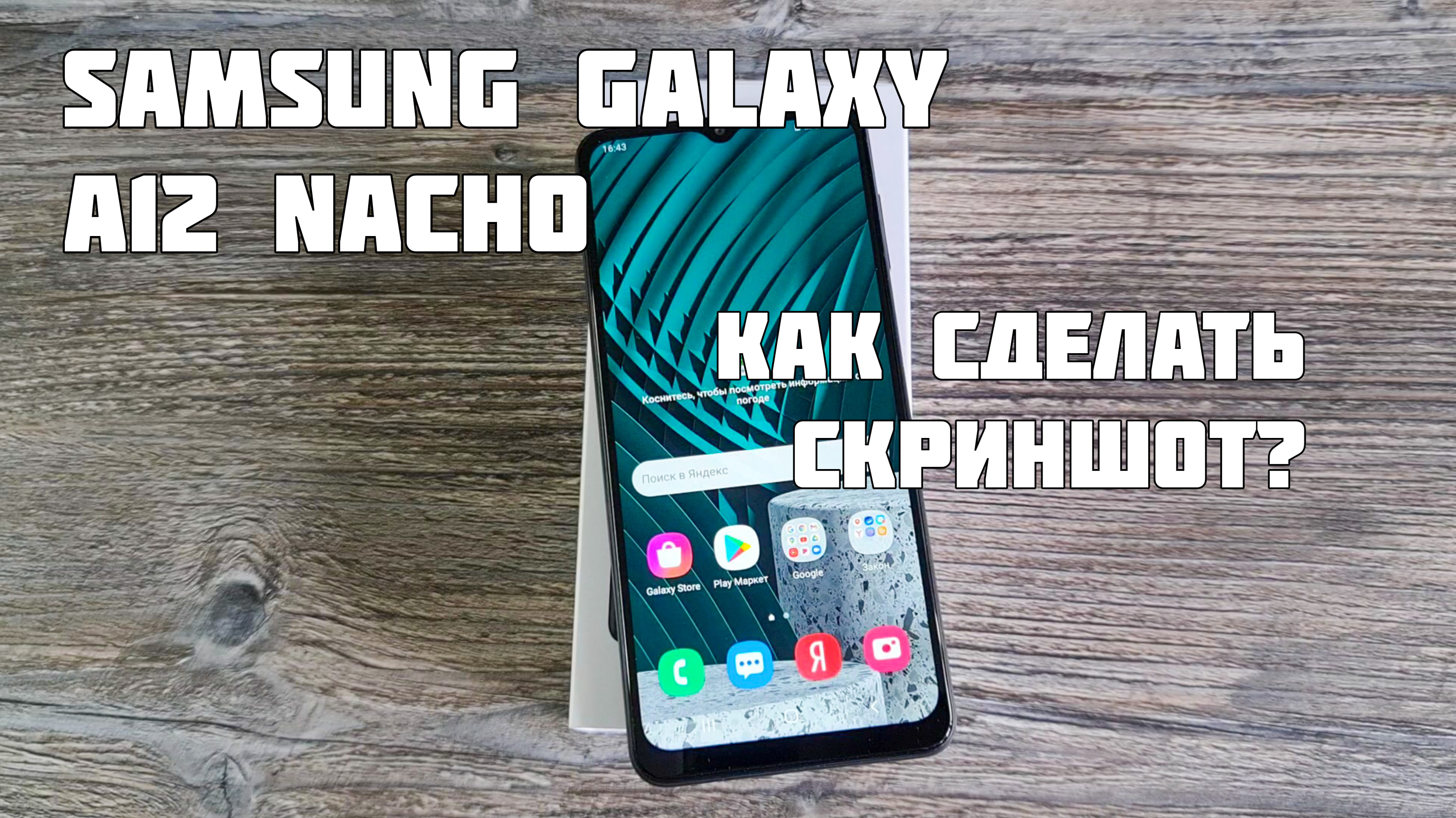 Samsung Galaxy A12 Nacho 3 32гб