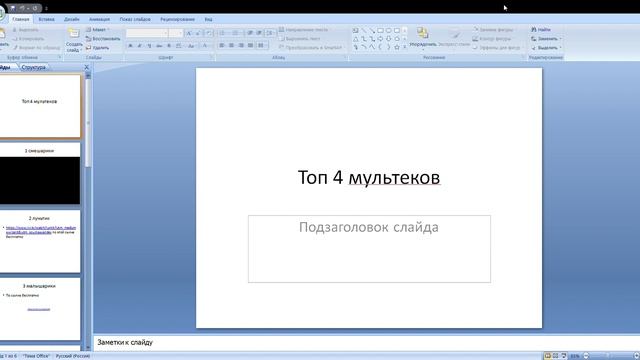 Microsoft PowerPoint - Презентация Microsoft Office PowerPoint.pptx 2022-03-28 15-56-48.mp4