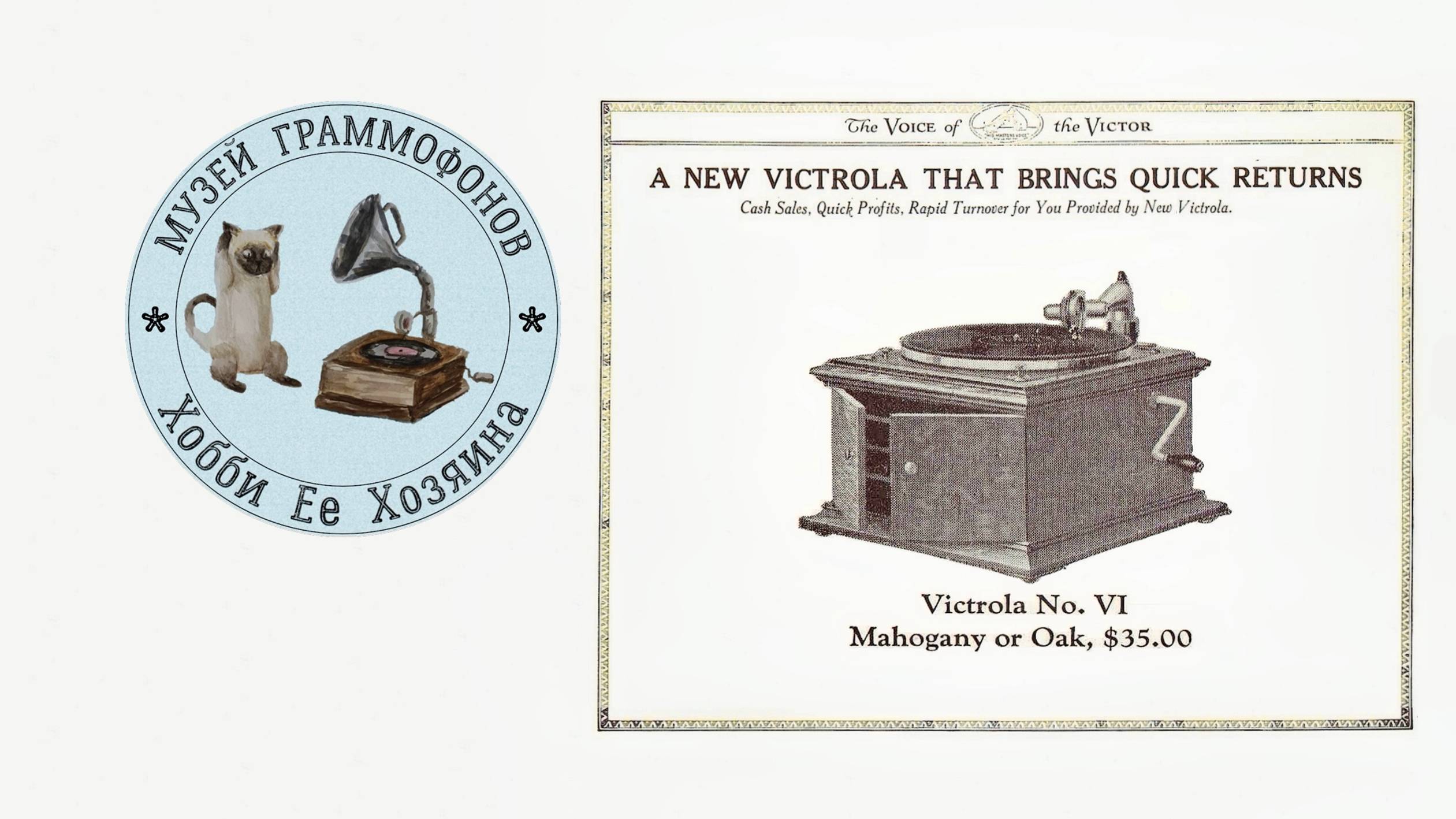 Phonograph Victor VV-VI. Музей граммофонов Хобби Ее Хозяина. Пасодобль РИО-РИТА. Орк. Марека Вебера.