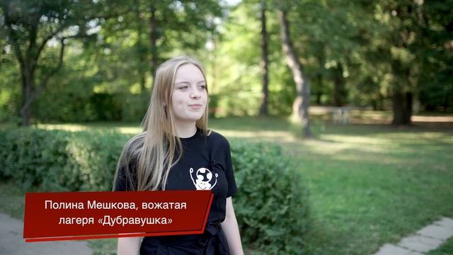 «Дубравушка» - это то место, где я должна быть!