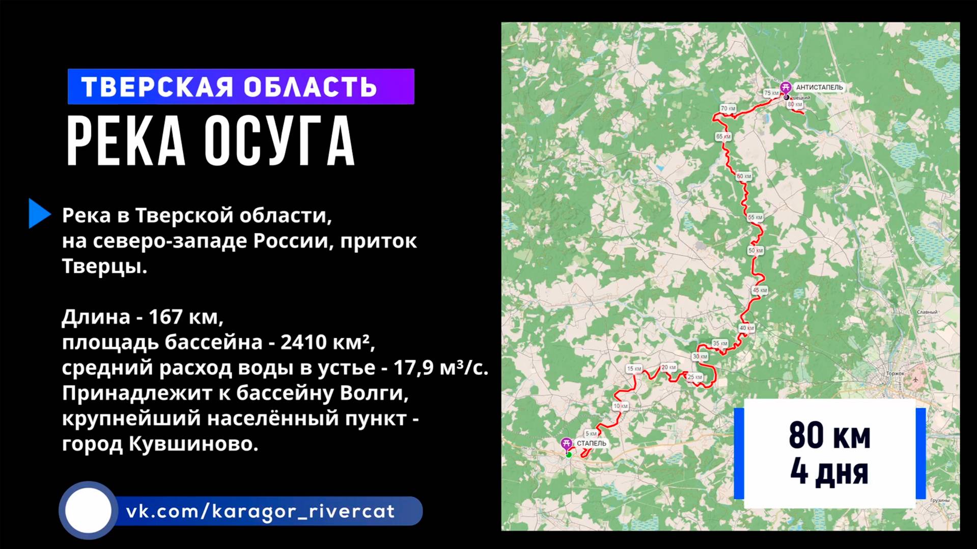 Сплав по реке Осуга. 19-22 мая 2024. День 1 и 2.