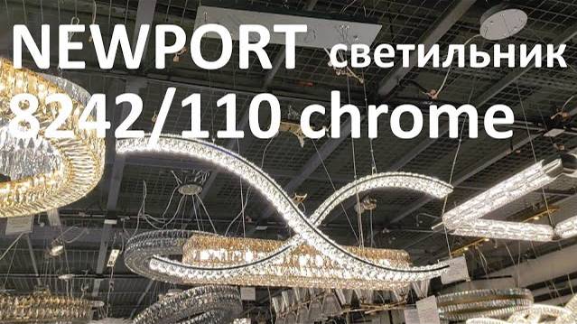 Светильник NEWPORT 8242/110 chrome