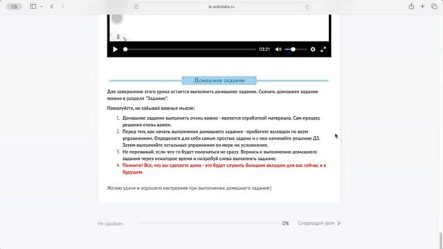 Обзор личного кабинета по математике