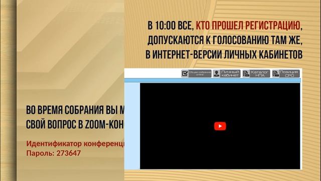 Общее собрание членов СРО  Кадастровые инженеры юга  [29.05.2020]