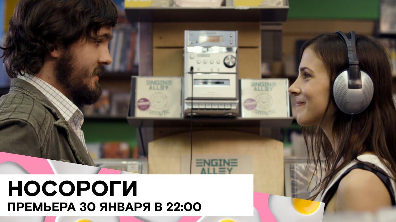 #Премьера: «Носороги» (Rhinos/ Ирландия/ романтическая комедия/ 2012/ 14 мин./ Shimmy Marcus)