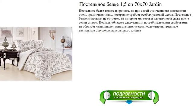 Постельное белье 1,5 сп 70х70 Jardin новинка
