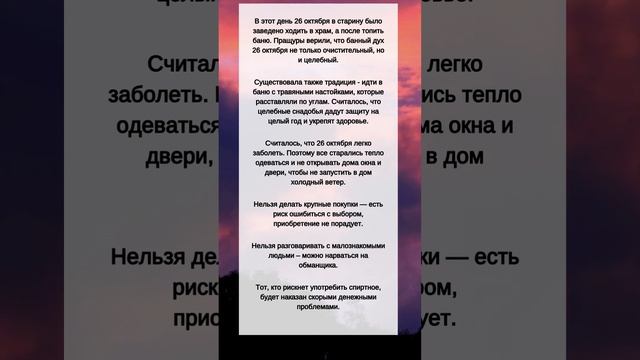 Что НЕЛЬЗЯ делать 26 октября #приметы #shorts