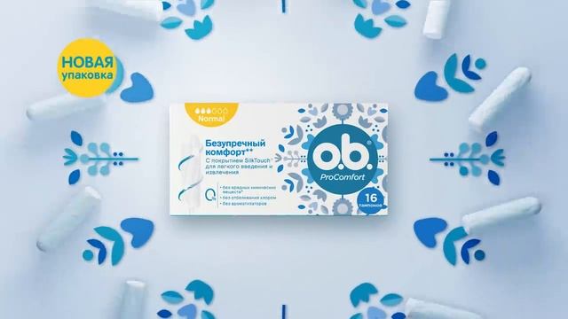 Новая упаковка o.b.®