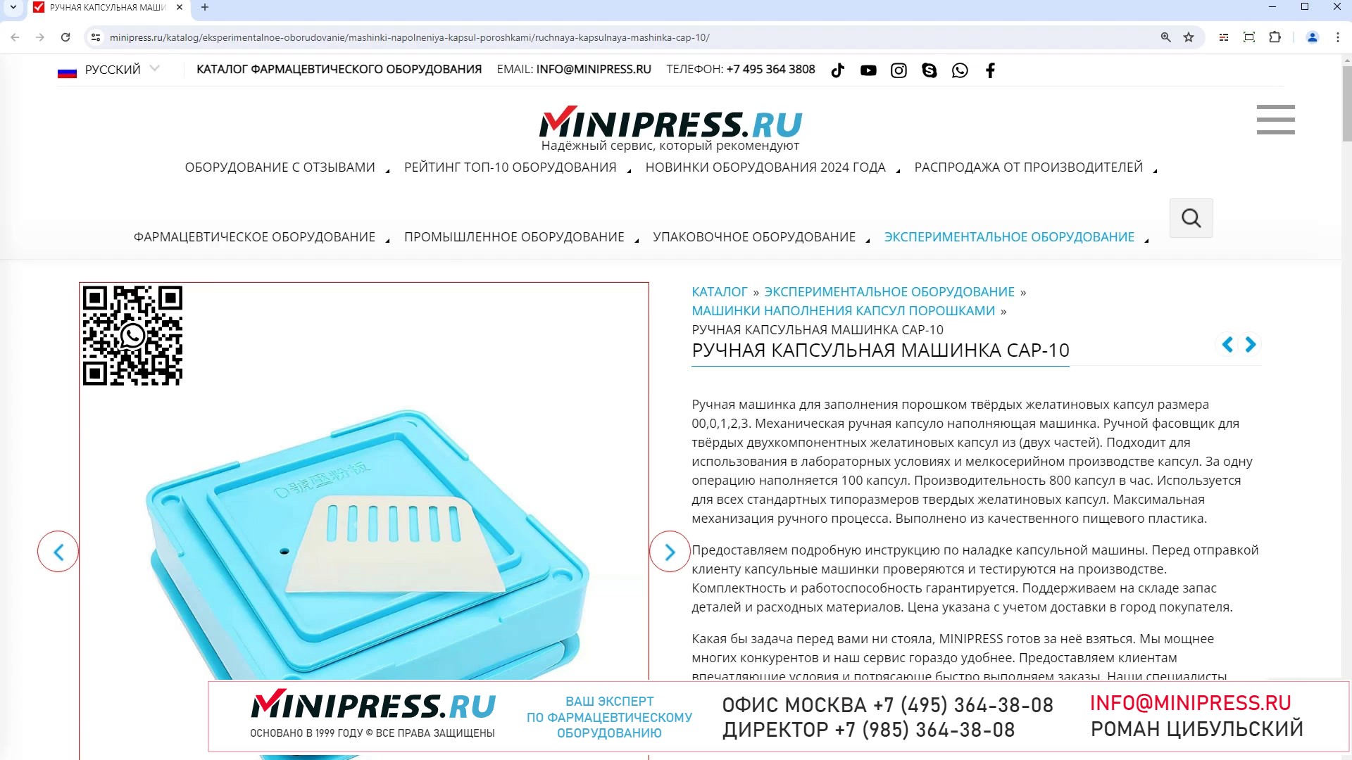 Minipress.ru Ручная капсульная машинка CAP-10