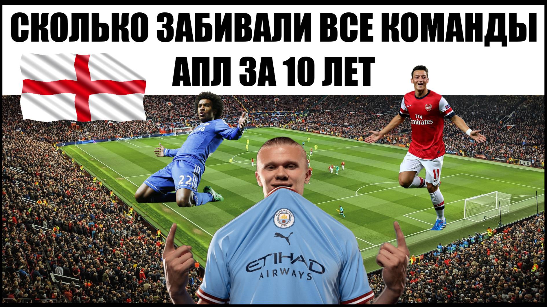 Команды, забивающие больше всех в Англии