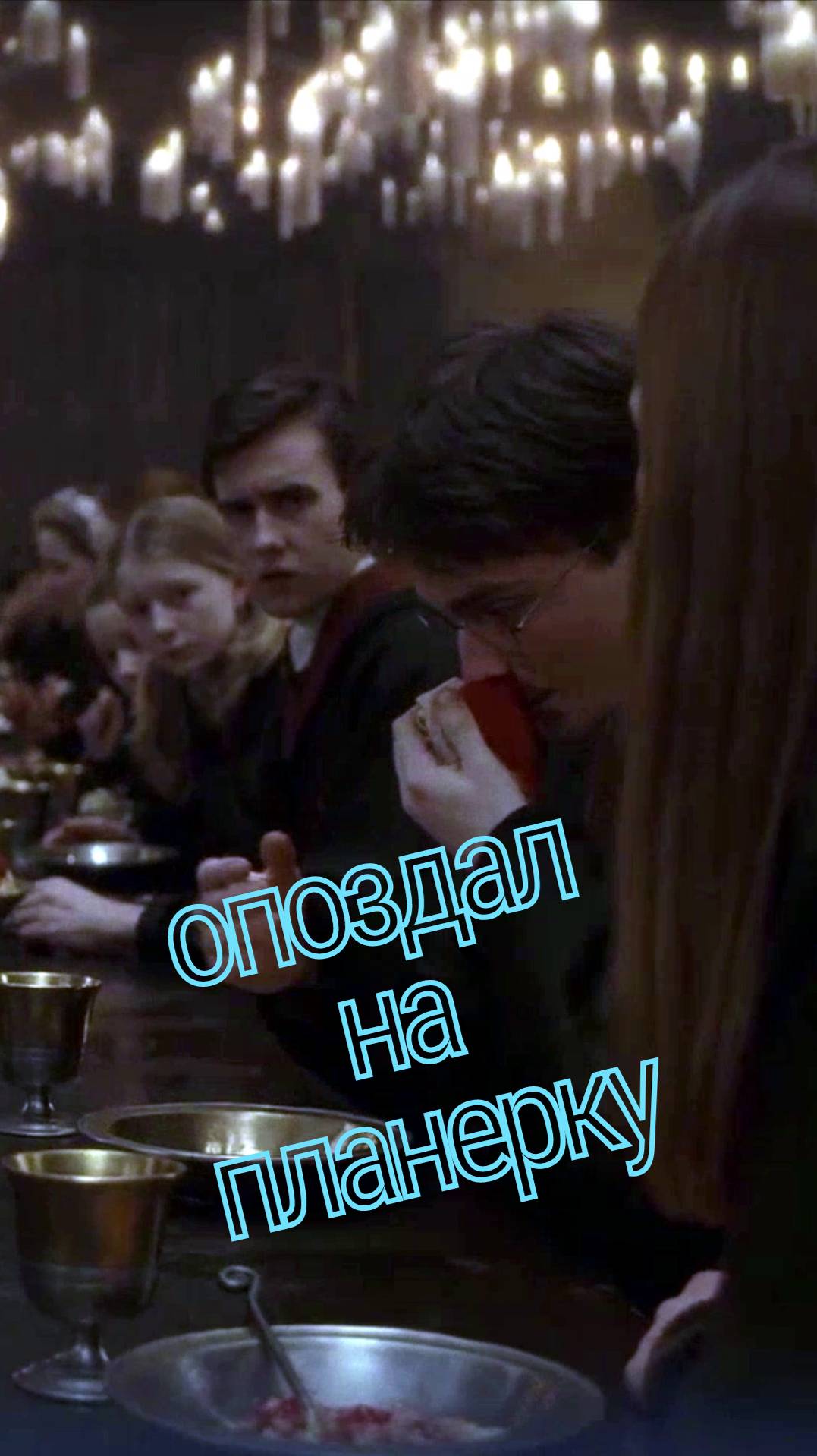 Когда опоздал на планерку!