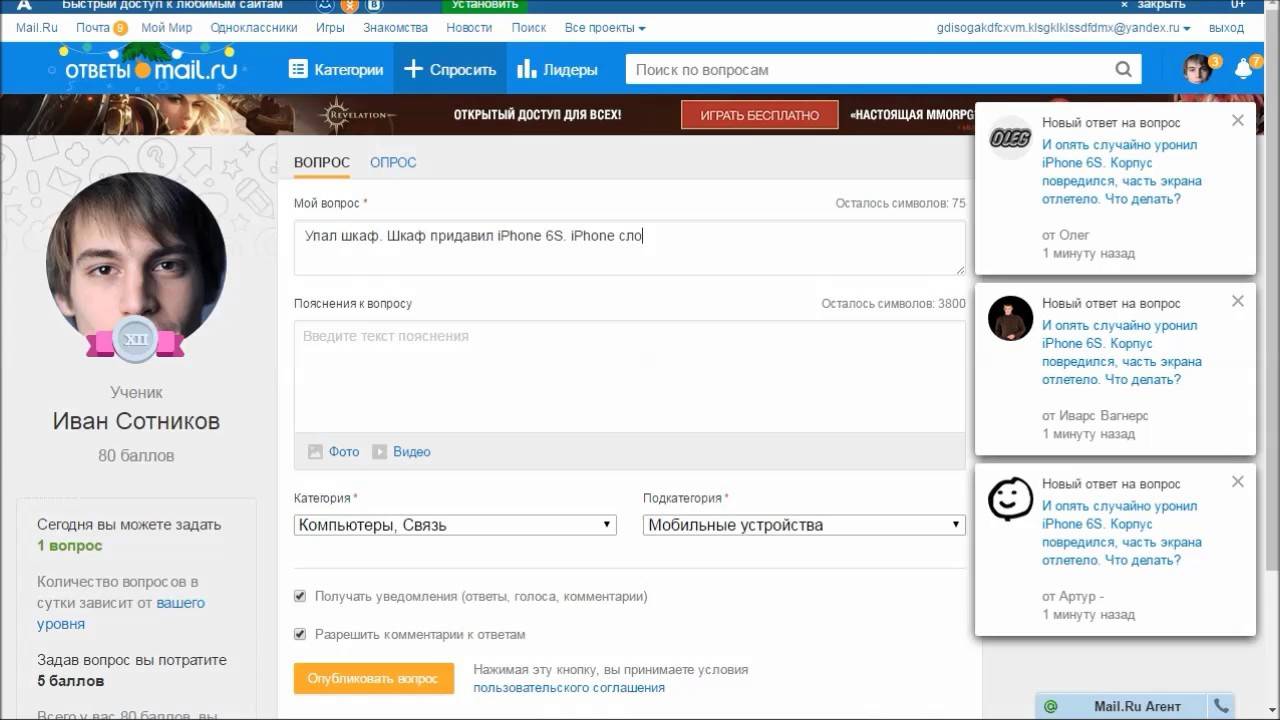 Троллинг на Ответах Mail.Ru: Поломка iPhone