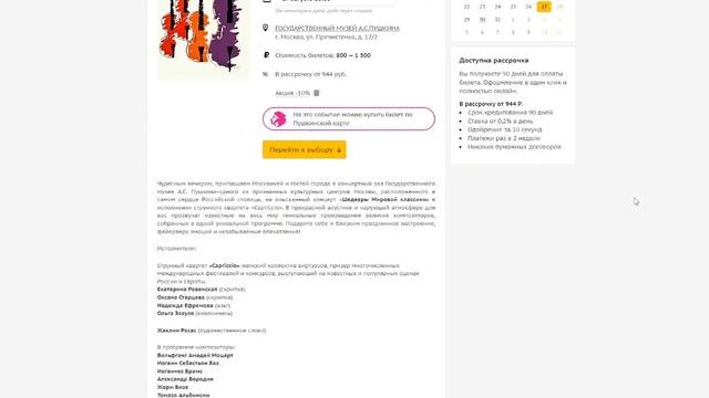 Как получить скидку по промокоду Кассир.ру?
