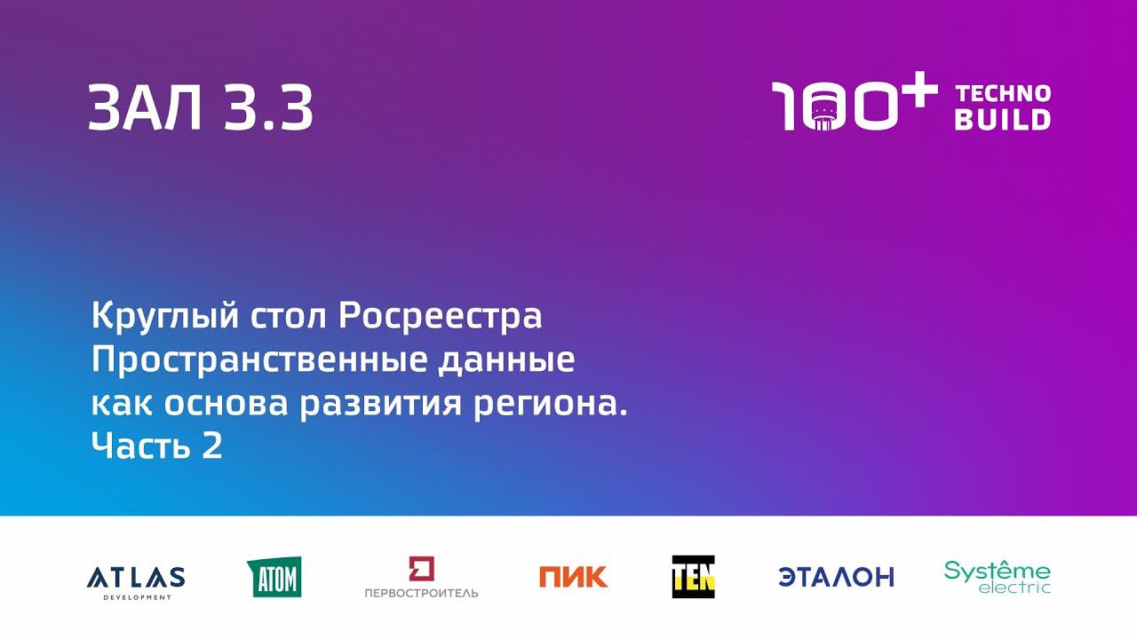 20 окт 2022 | Зал 3.3 | 12:00-13:30