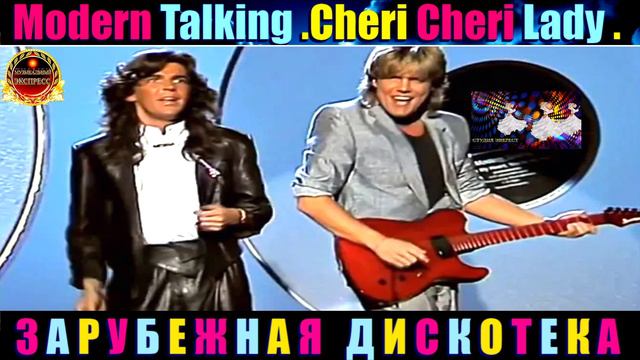 Modern Talking. Cheri Lady.Best 2024.