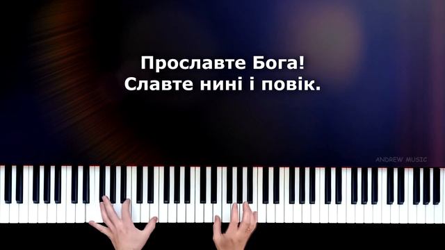 ПРОСЛАВЛЯЙТЕ БОГА: Пісні надії - 74