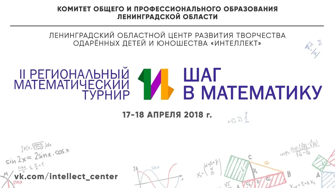 О математическом турнире 