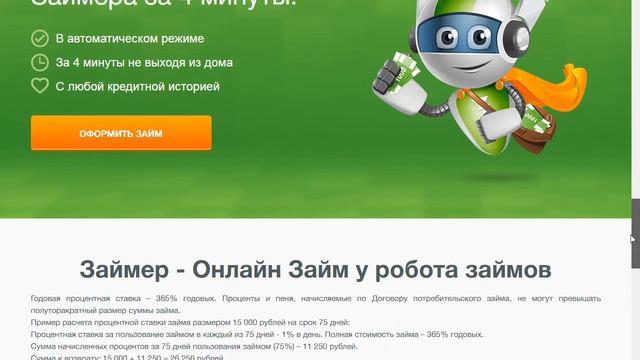 ТОП 4 МФО с онлайн займами БЕЗ процентов - от 0% в день