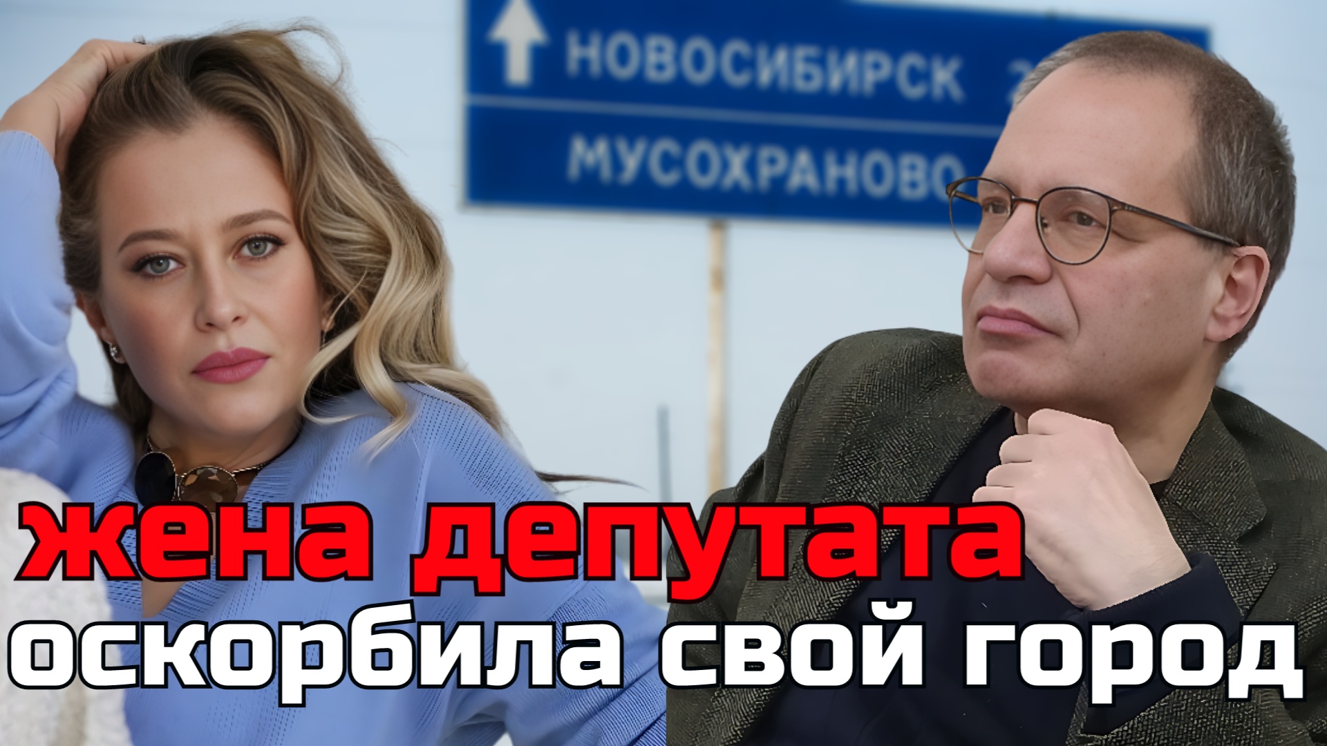 Жена российского депутата назвала родной город "Мухосранском". Владимир Соловейчик