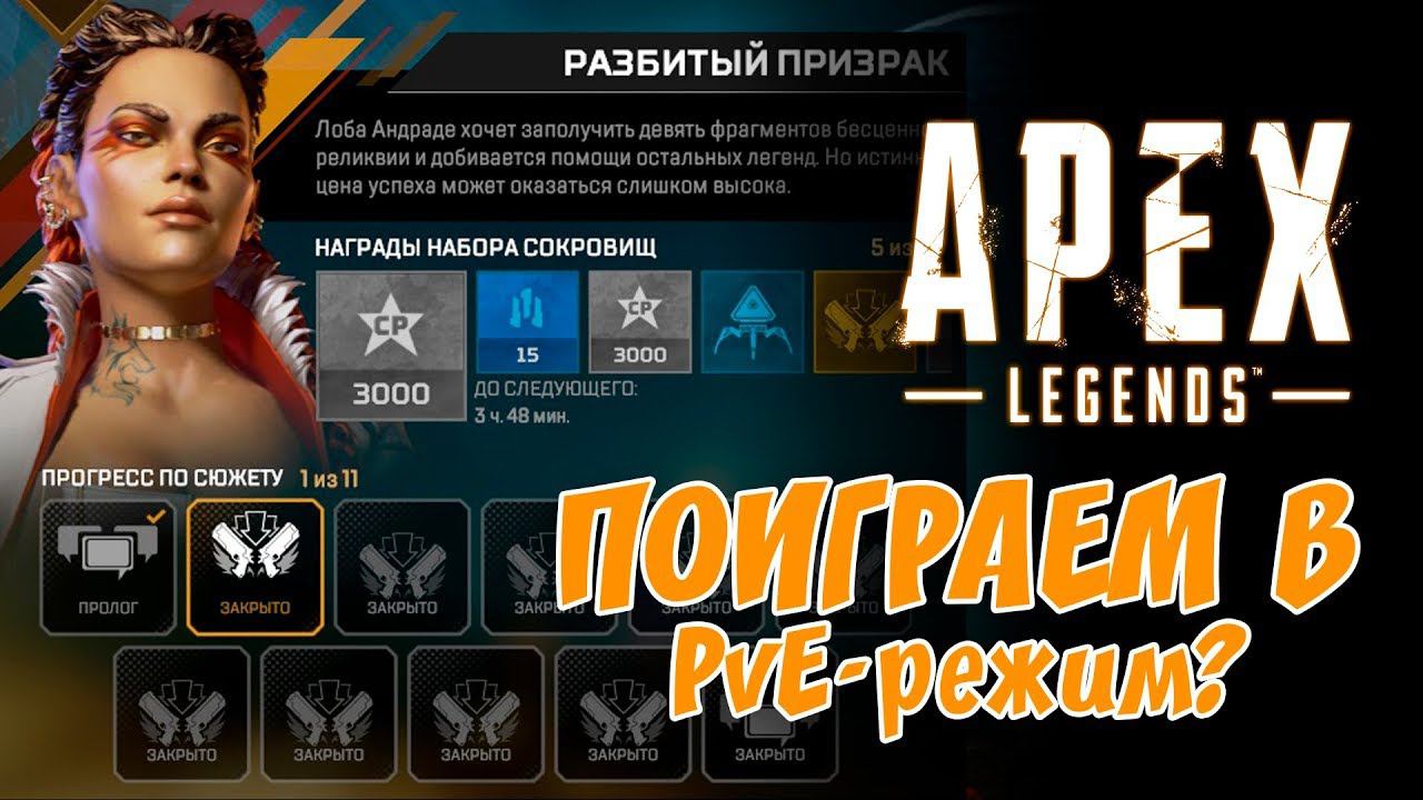 ГО PvE-режим?) ◆ Apex Legends. Прямая трансляция #TheДвуshка