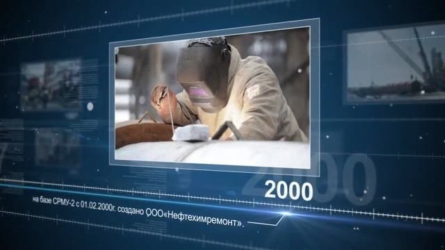 Нефтехимремонт