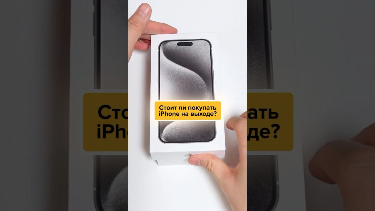 Когда лучше покупать iPhone⁉️