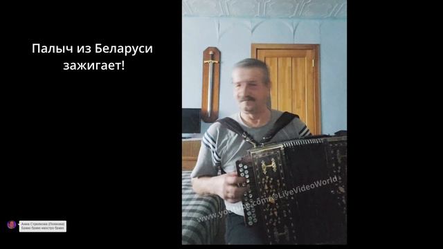 Мужичок из Беларуси зажигает!