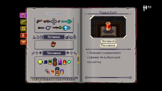 Путь к успеху в Enter the Gungeon #2