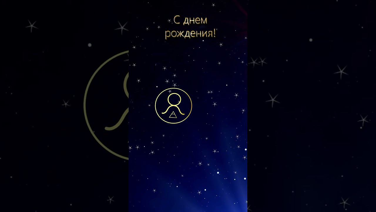 #с днем рождения Телец