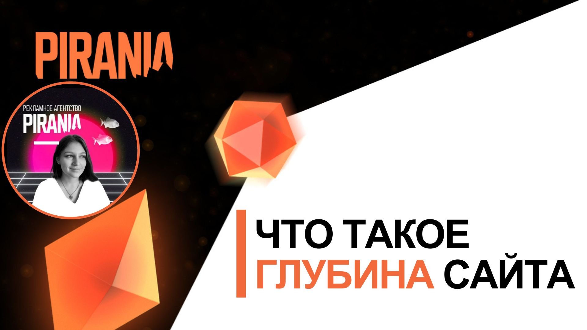 Что такое глубина сайта?