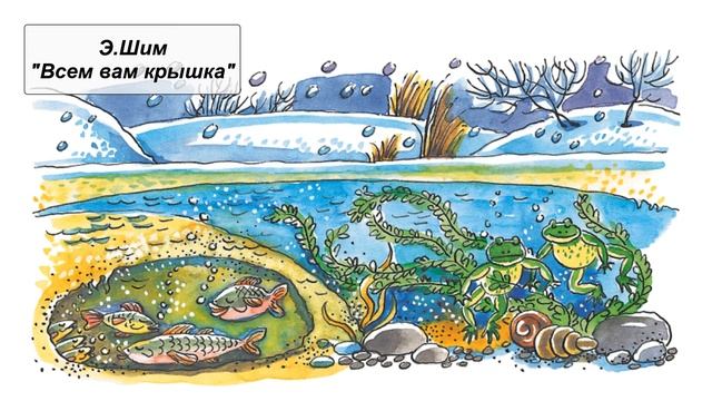 Э. Шим "Всем вам крышка"