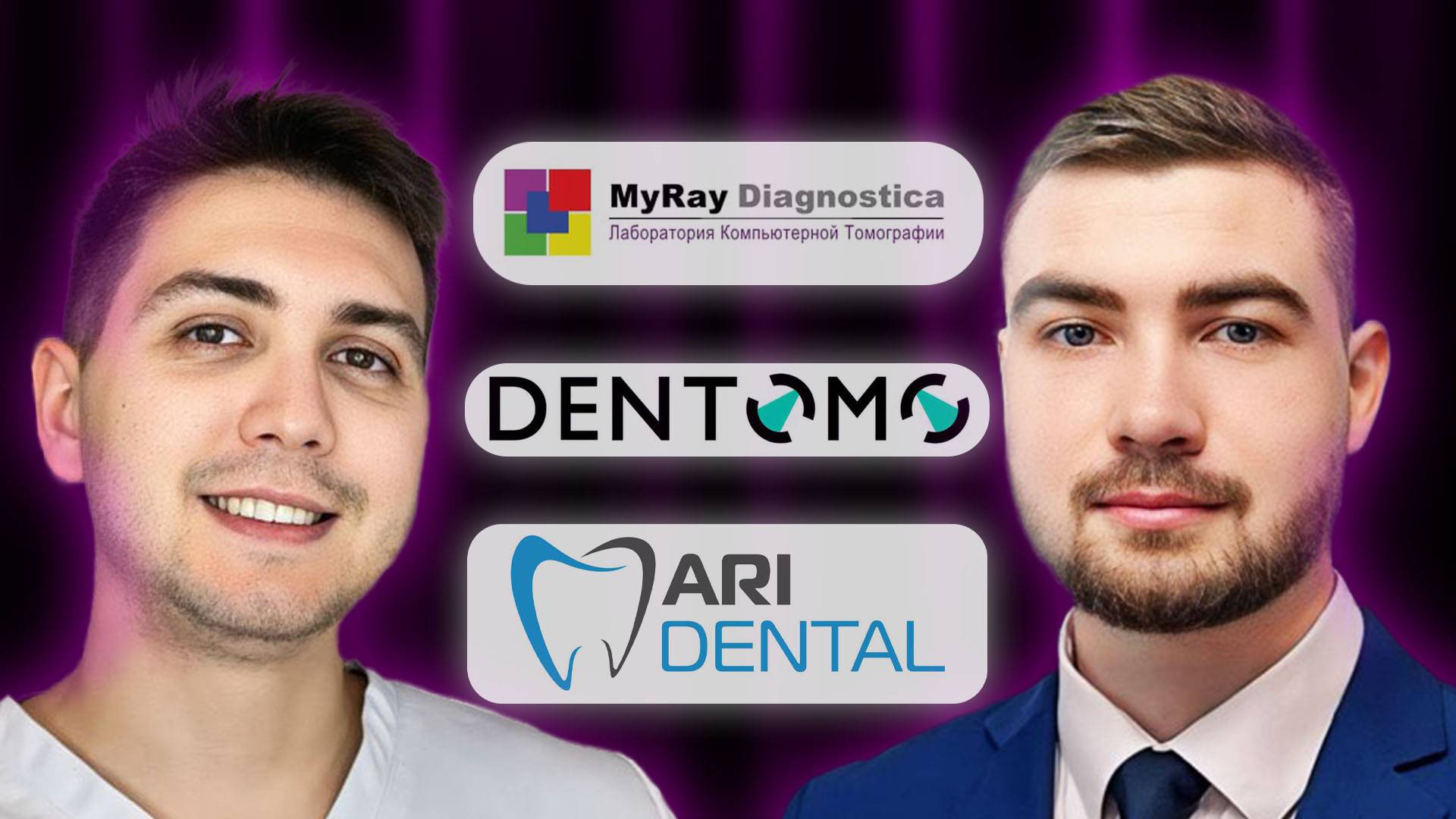 DENTOMO. MyRay Diagnostica. Как Развиваться Специалисту в Медицине в Настоящее Время.