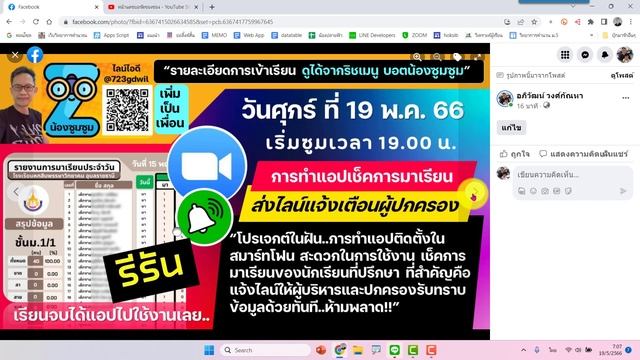 ซูมรีรัน ระบบเช็คการมาเรียน ส่งไลน์แจ้งเตือนเข้ากลุ่มผู้ปกครอง