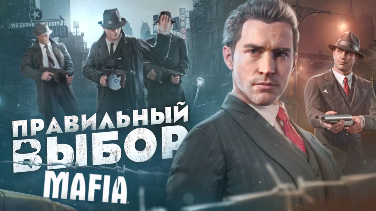 О чём была Mafia: Definitive Edition ?