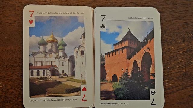 КАРТЫ ИГРАЛЬНЫЕ 22 ВЫПУСК "ГОРОДА РОССИИ"