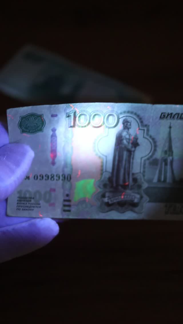 1000  рублей 2004 и 2010  года модификации через УФ #обзор #shortsvideo2024 #1000 #проверка #цена