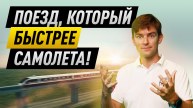 Проект на $100 миллиардов. Как создают маршрут для самого быстрого поезда в мире