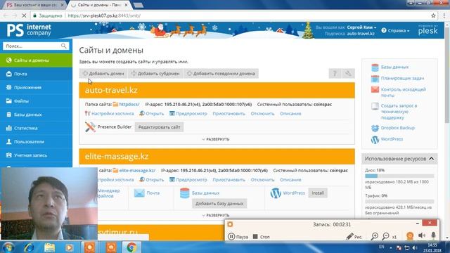3 личный кабинет, Plesk