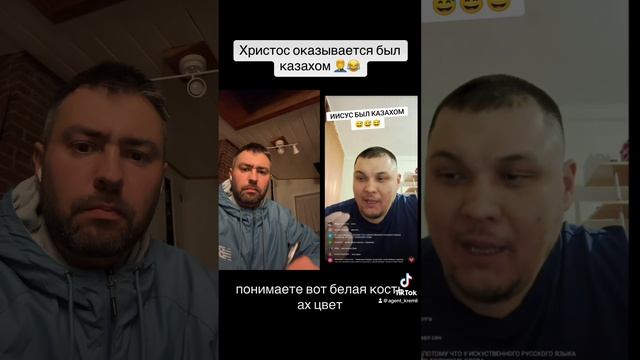 Лекция о том, что Иесус был казахом 😂🤦♂️