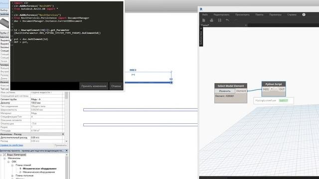 Revit LookUp пример 1 - PipingSystemType Revit DynamoBim