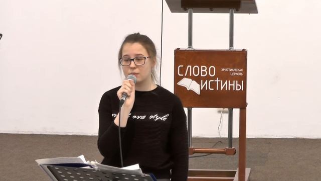 Воскресное богослужение 18.03.2018